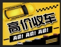 济南高价收购私家车 专业透明 全程无忧
